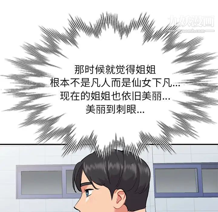 姐姐的秘密第34话