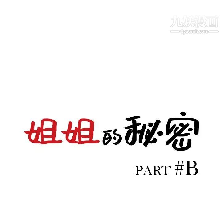 姐姐的秘密第39话
