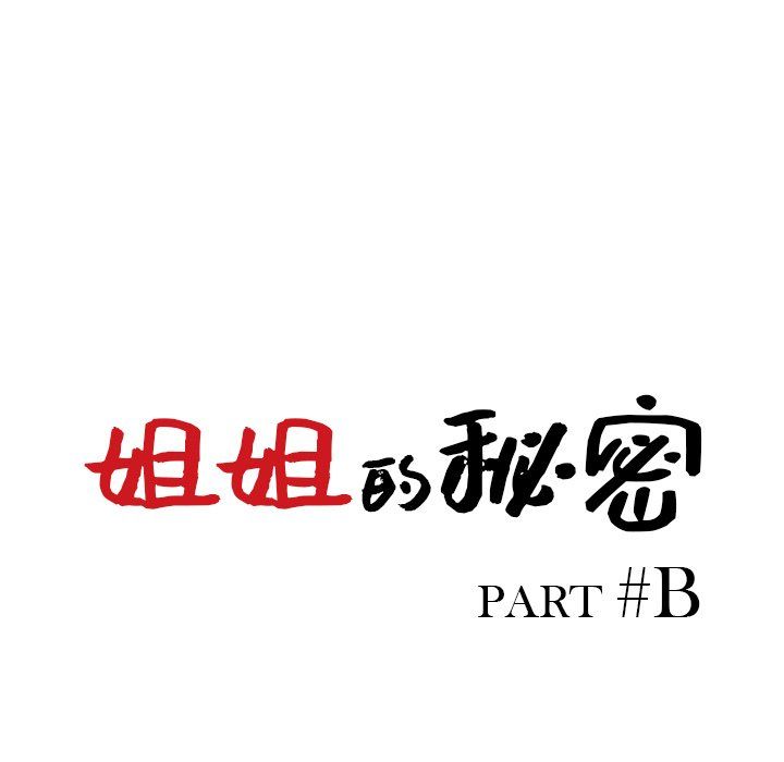 姐姐的秘密第48话