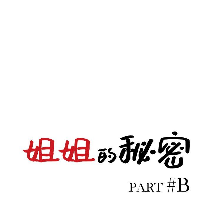 姐姐的秘密第49话