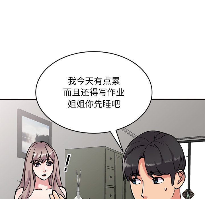 姐姐的秘密第51话