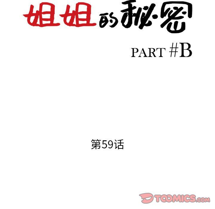 姐姐的秘密第59话