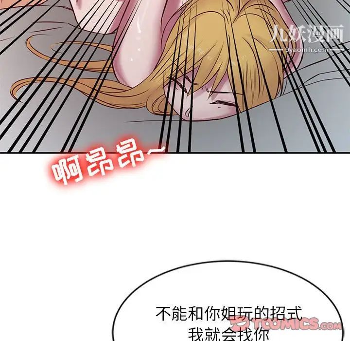 寄生姐妹第12话