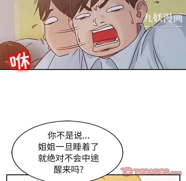 寄生姐妹第14话