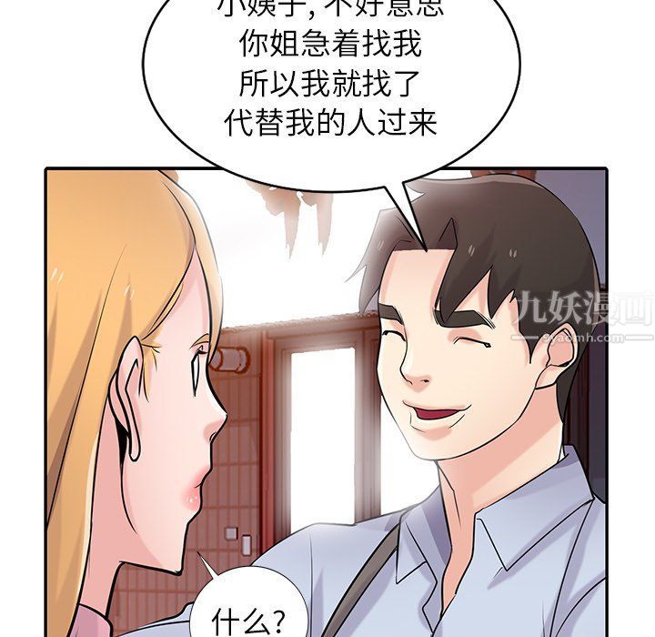 寄生姐妹第51话