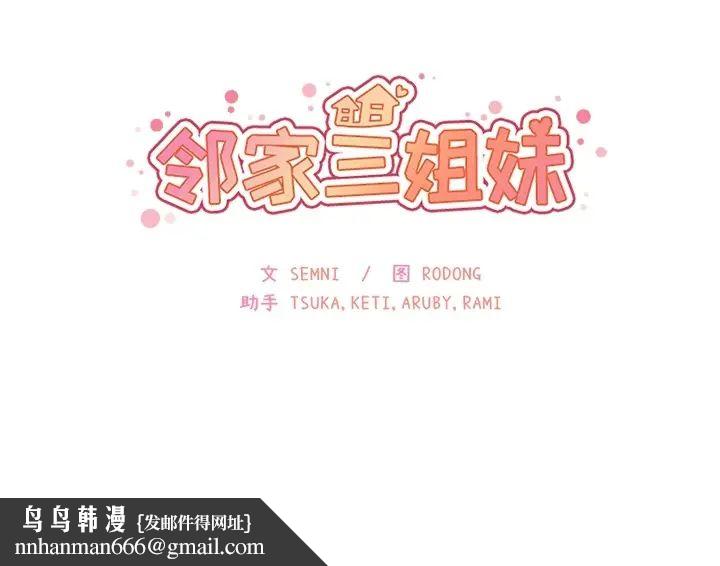 邻家三姐妹第1话