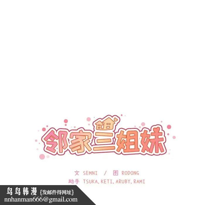 邻家三姐妹第2话