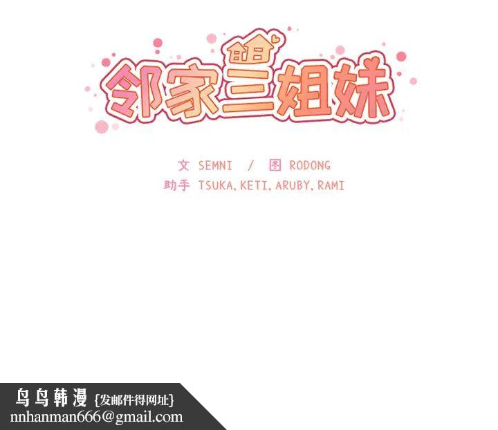 邻家三姐妹第3话