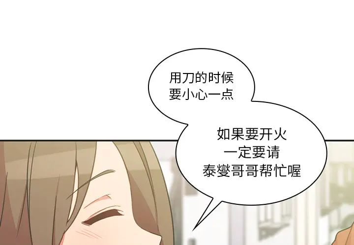 邻家三姐妹第26话