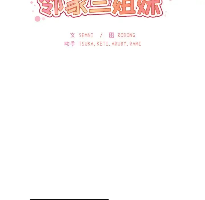 邻家三姐妹第39话