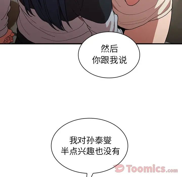 邻家三姐妹第46话