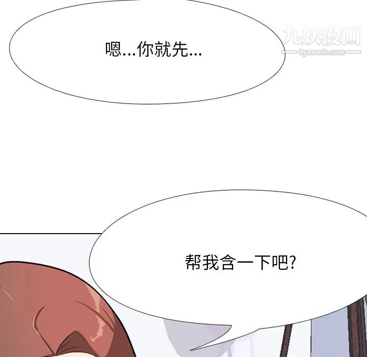 同事换换爱第1话