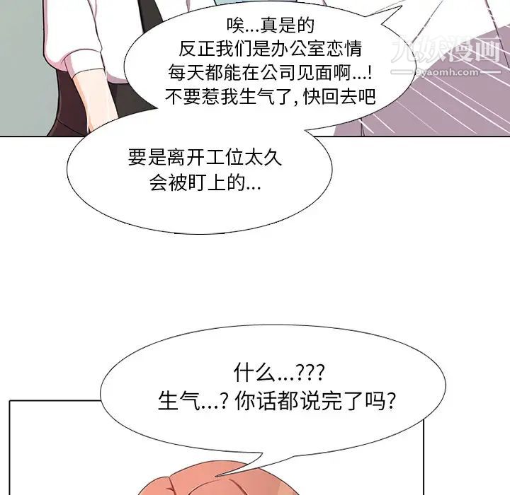 同事换换爱第1话