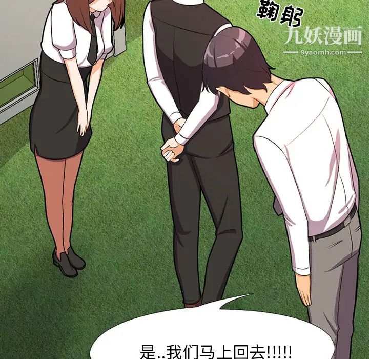 同事换换爱第1话