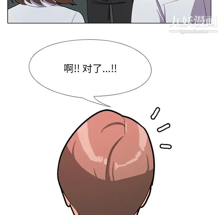 同事换换爱第1话