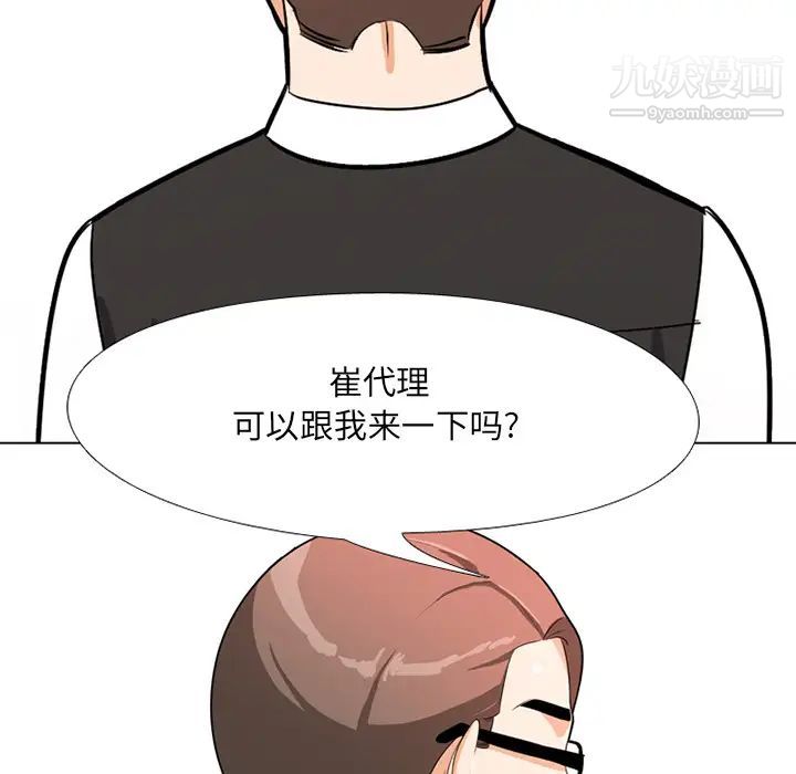 同事换换爱第1话