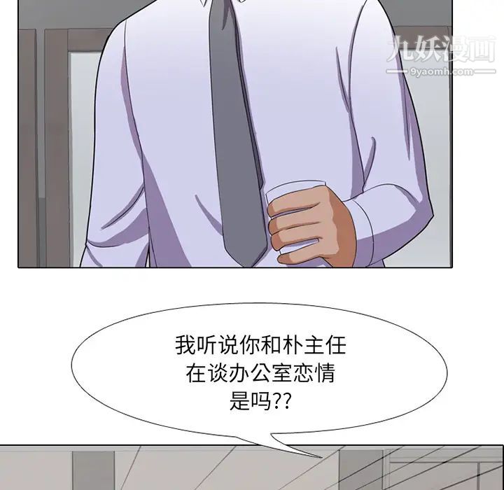 同事换换爱第1话