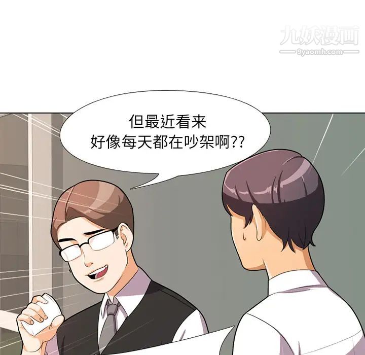 同事换换爱第1话