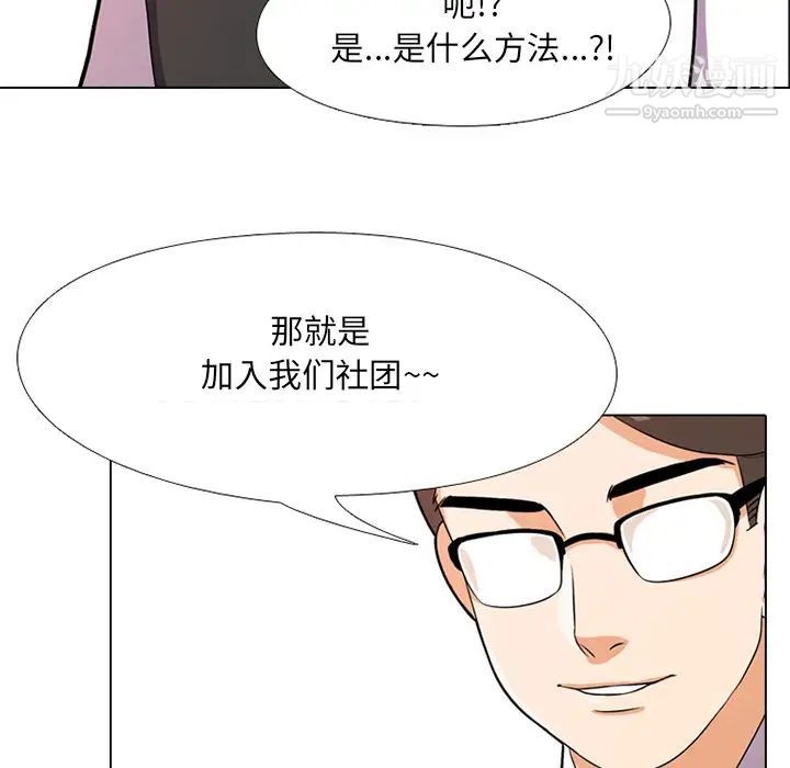 同事换换爱第1话