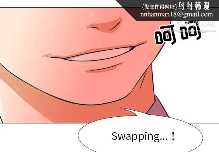 同事换换爱第2话