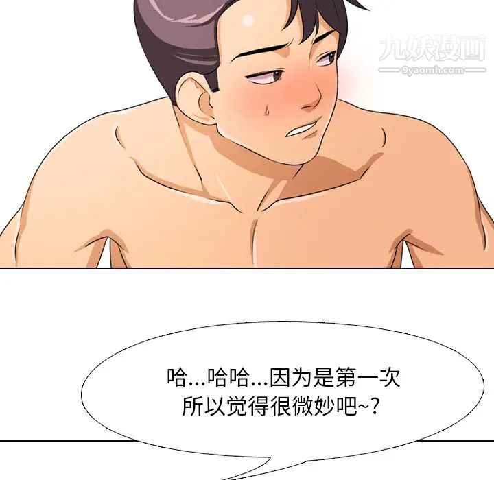 同事换换爱第2话