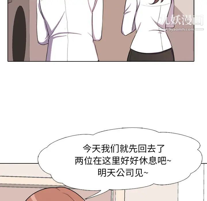 同事换换爱第2话