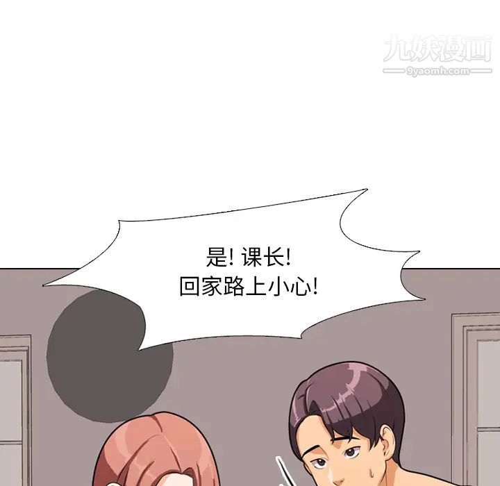 同事换换爱第2话