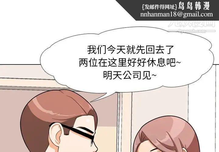 同事换换爱第3话