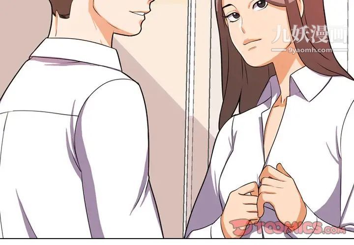 同事换换爱第3话