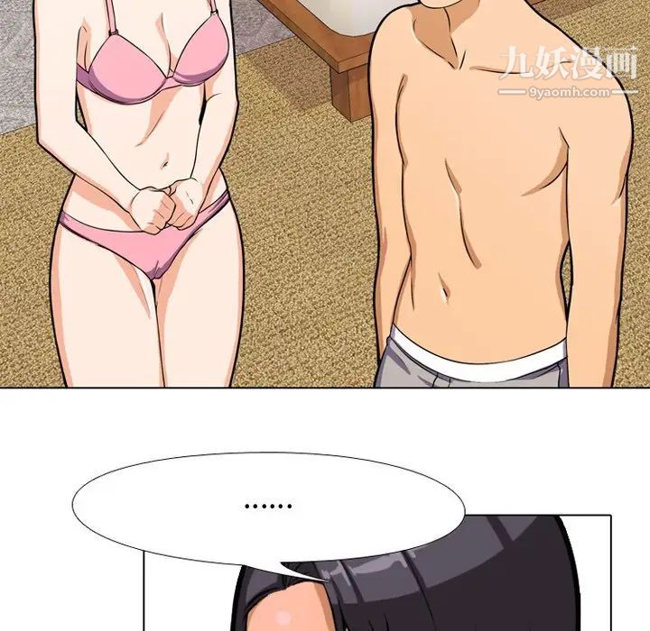 同事换换爱第3話