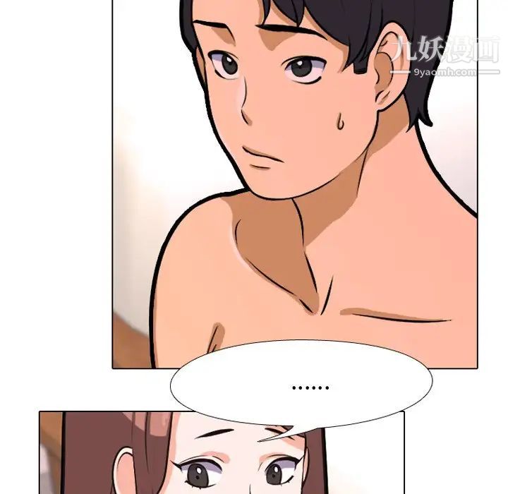 同事换换爱第3话