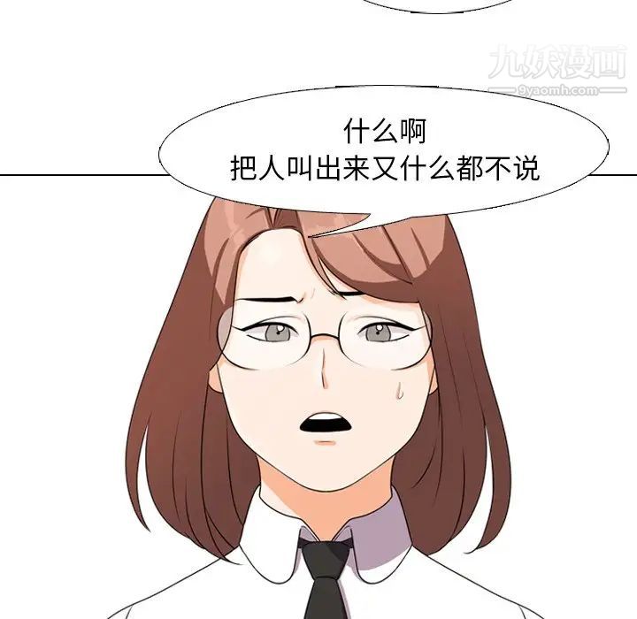 同事换换爱第3话