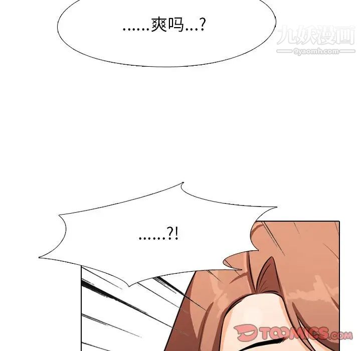 同事换换爱第3话