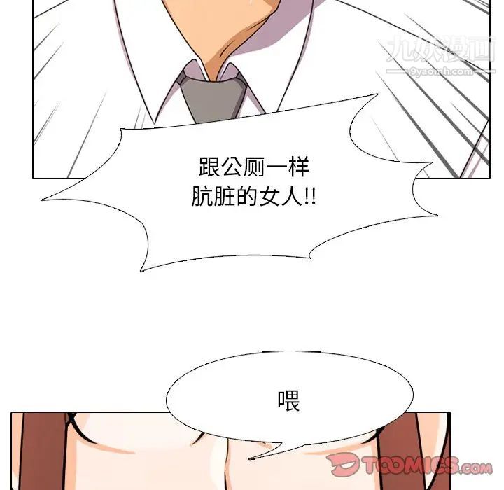 同事换换爱第3话