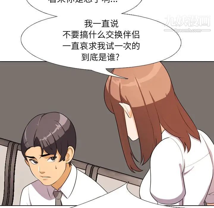 同事换换爱第3话