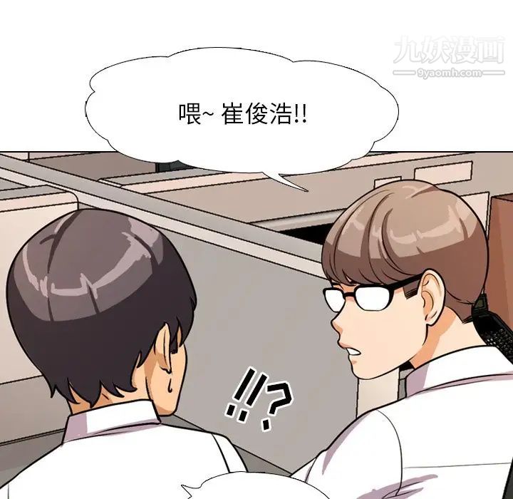 同事换换爱第3话