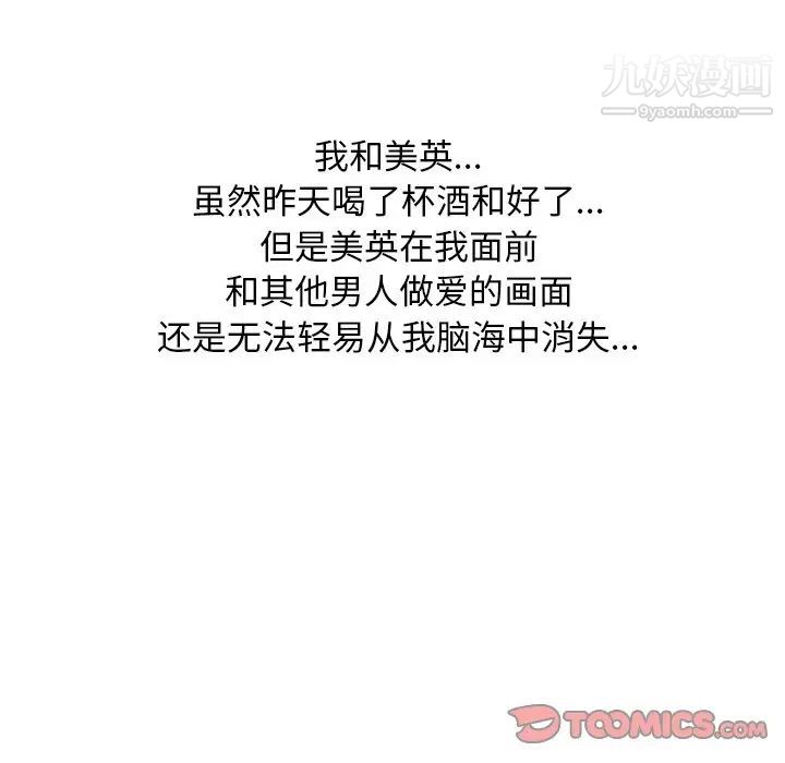 同事换换爱第3话