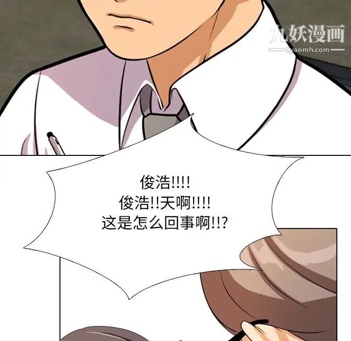 同事换换爱第3话