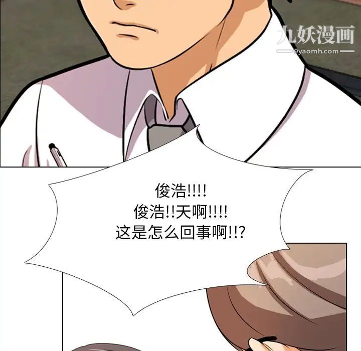 同事换换爱第4话