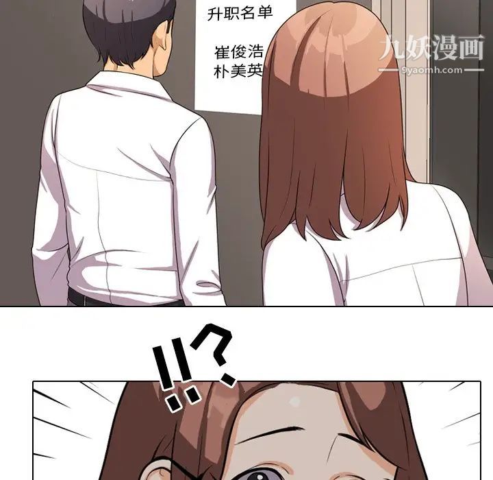 同事换换爱第4话