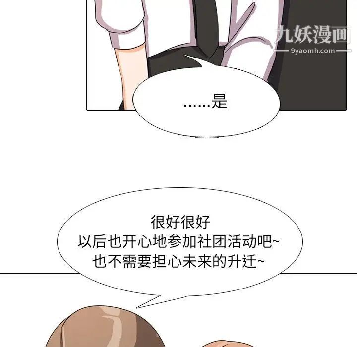 同事换换爱第4话