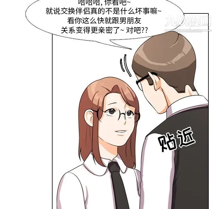 同事换换爱第4话