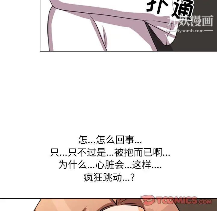 同事换换爱第4话