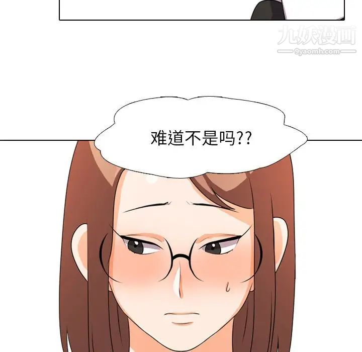 同事换换爱第4话