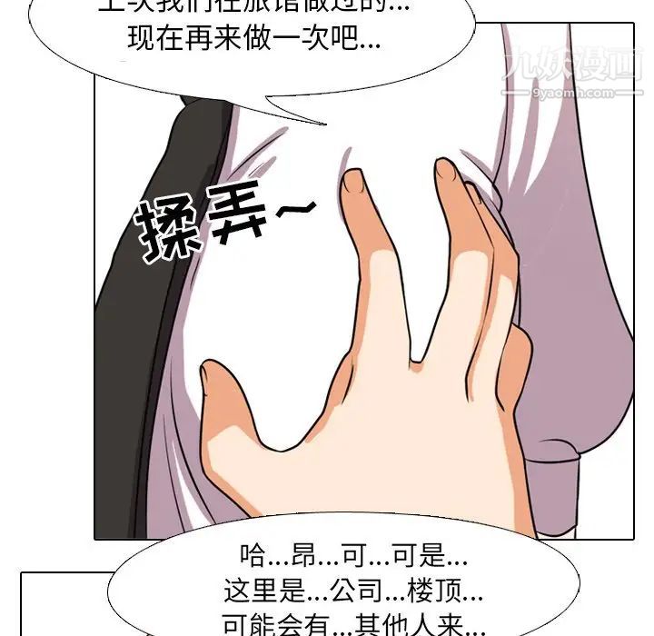 同事换换爱第4话