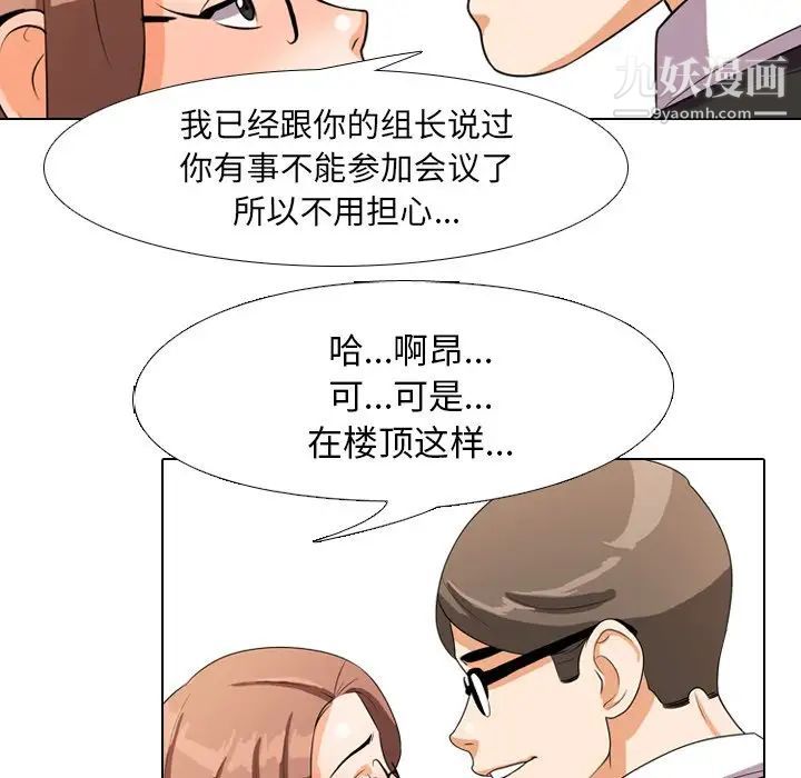 同事换换爱第4话