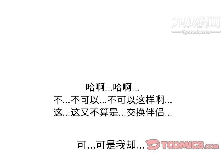 同事换换爱第5话