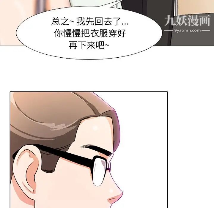 同事换换爱第5话