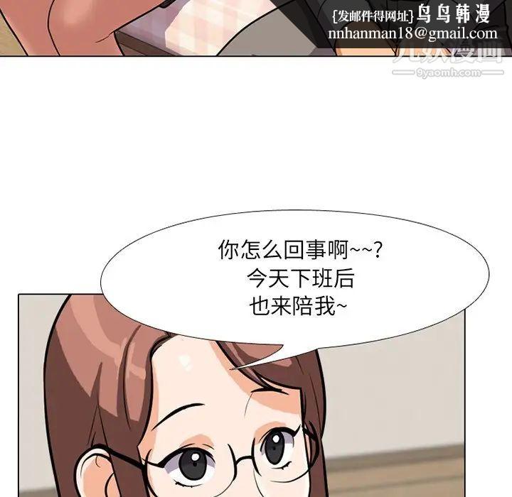 同事换换爱第5话