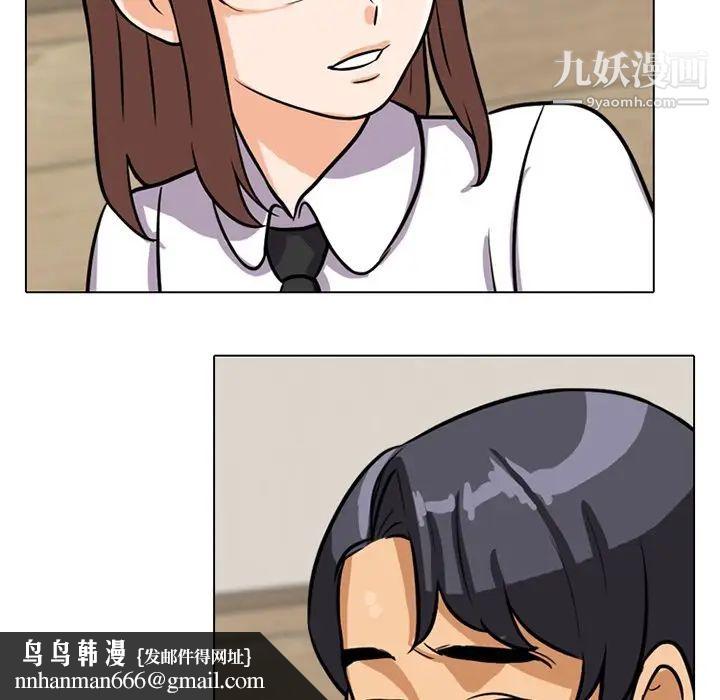 同事换换爱第5话